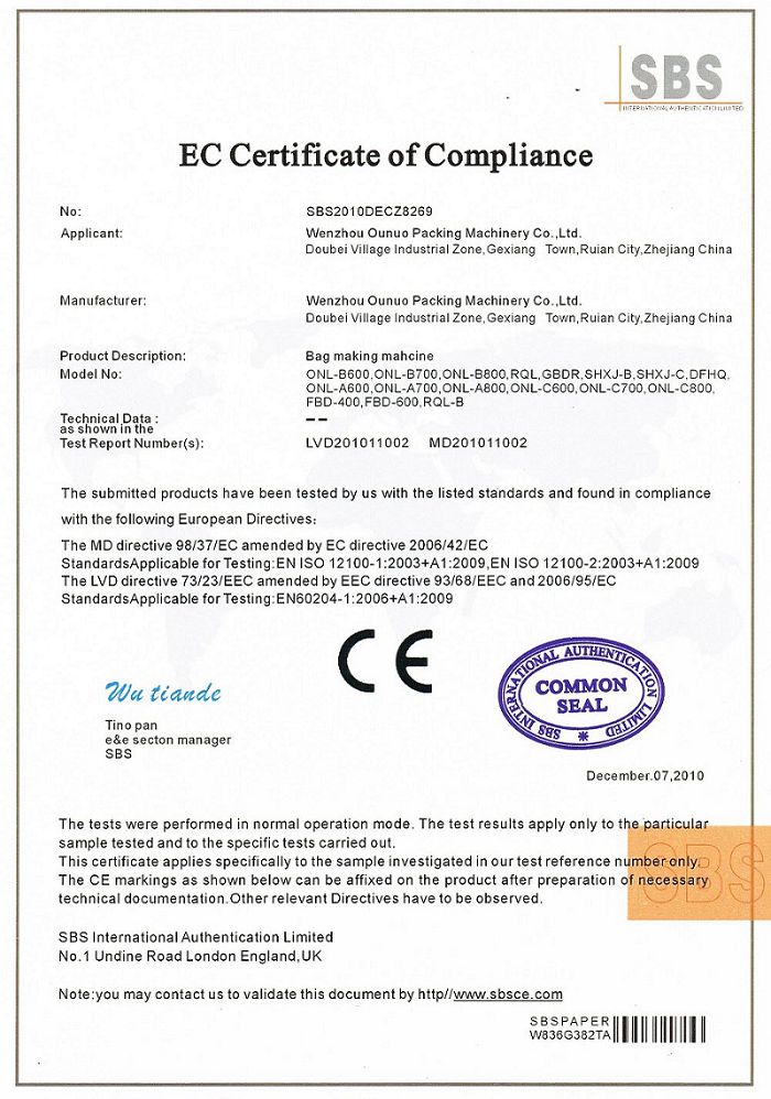 制袋機系列CE全球認證證書